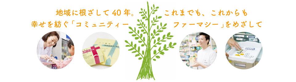 なごみ薬局 の写真
