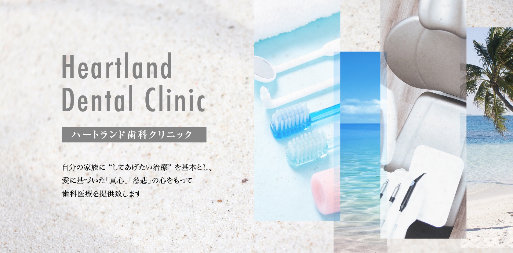 ハートランド歯科クリニック の写真