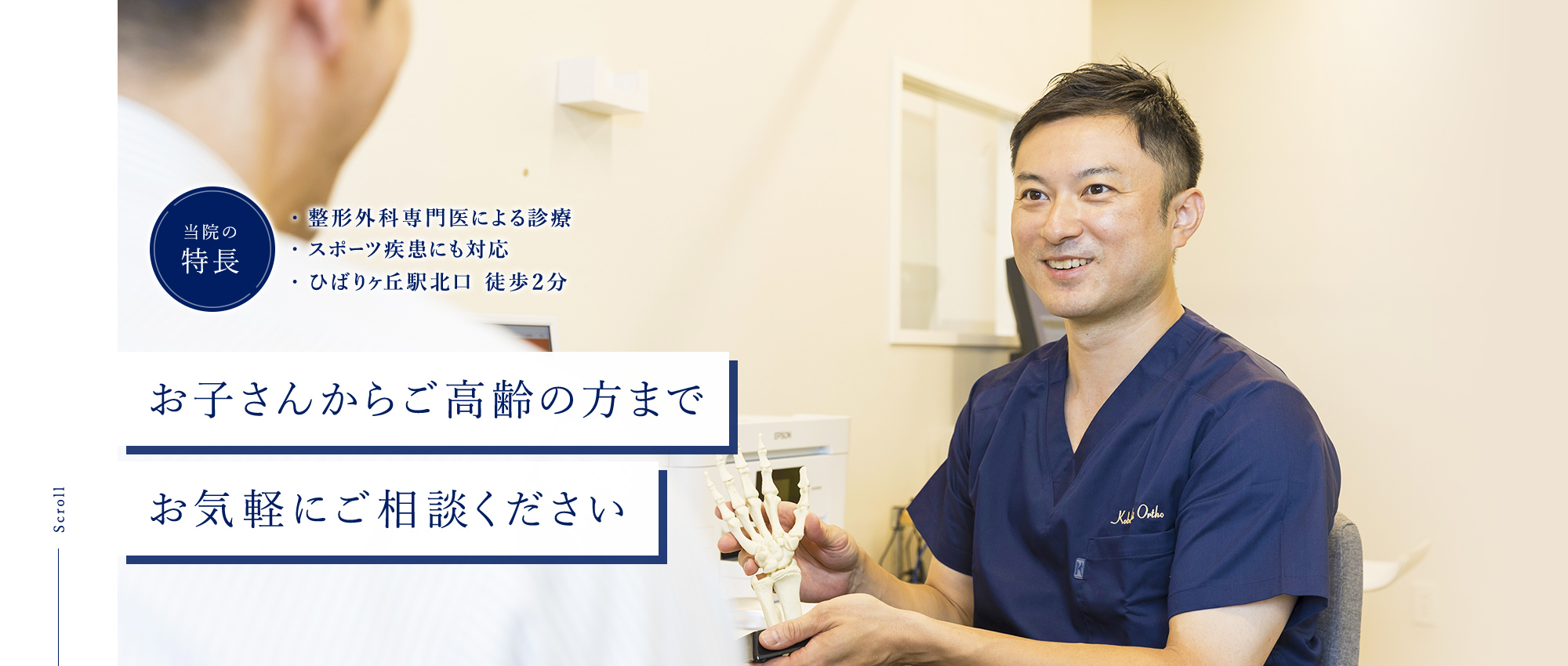 ひばりヶ丘小林整形外科クリニック の写真