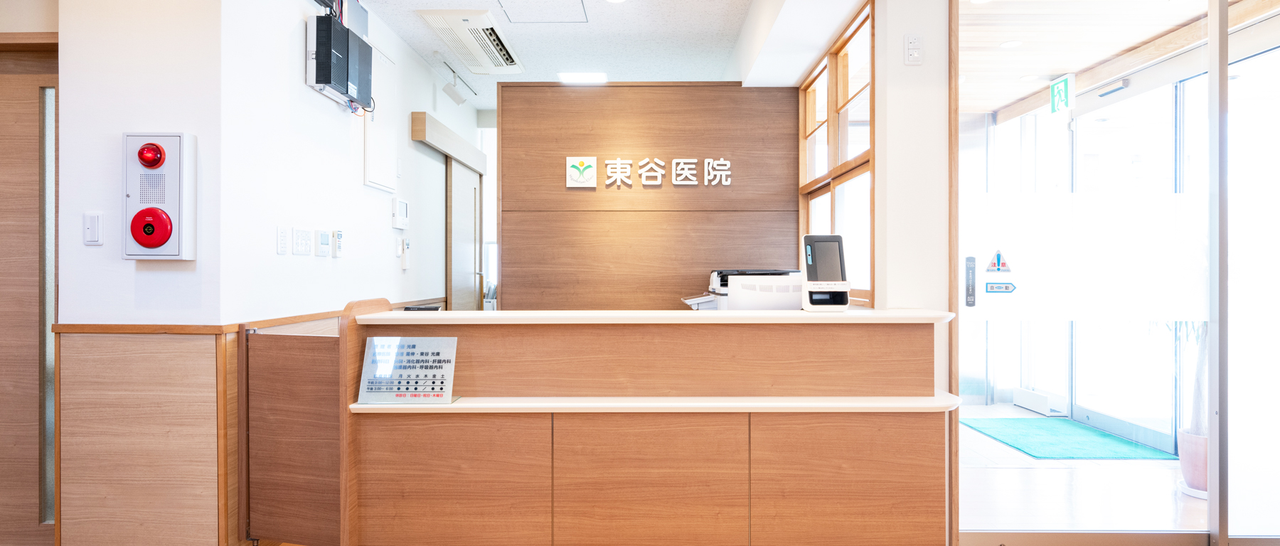 医療法人　東谷医院 の写真