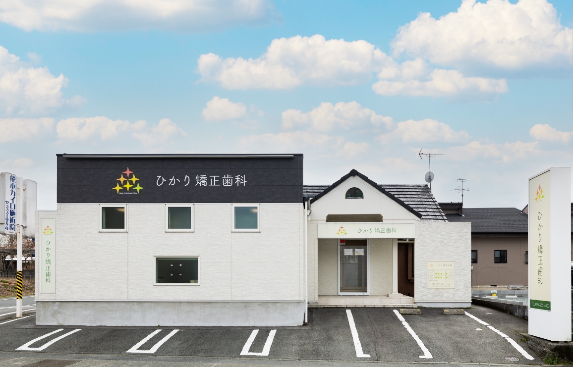 ひかり矯正歯科 の写真