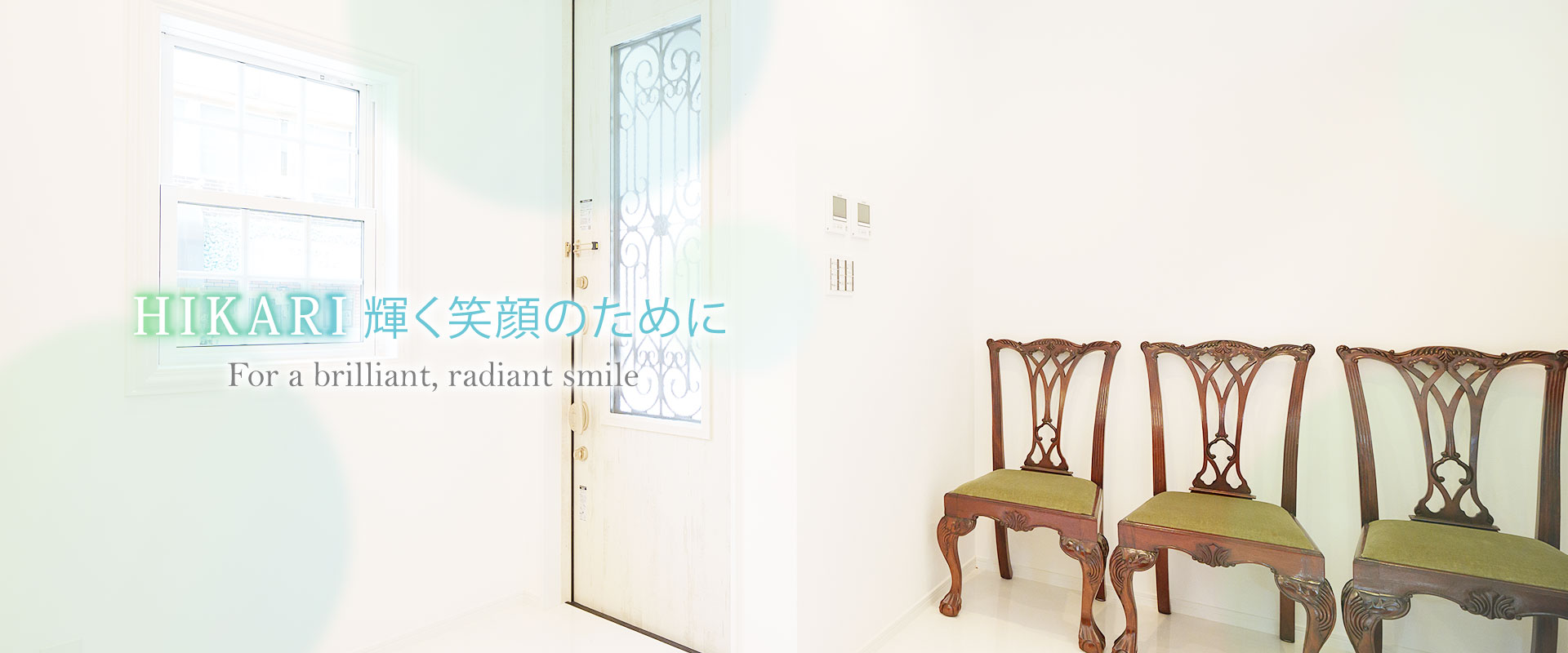 HIKARI矯正歯科クリニック の写真