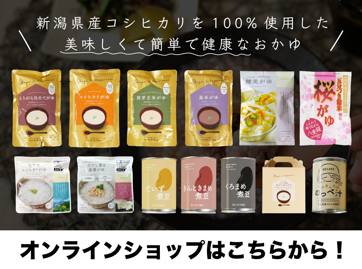 株式会社ヒカリ食品 の写真