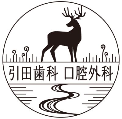 引田歯科口腔外科