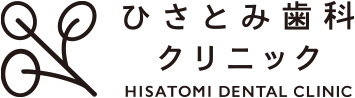 ひさとみ歯科クリニック