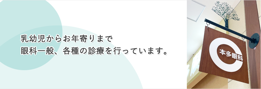 本多眼科 の写真