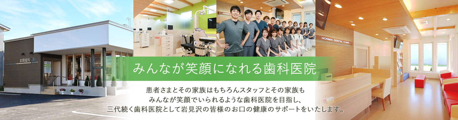 本間歯科医院 の写真