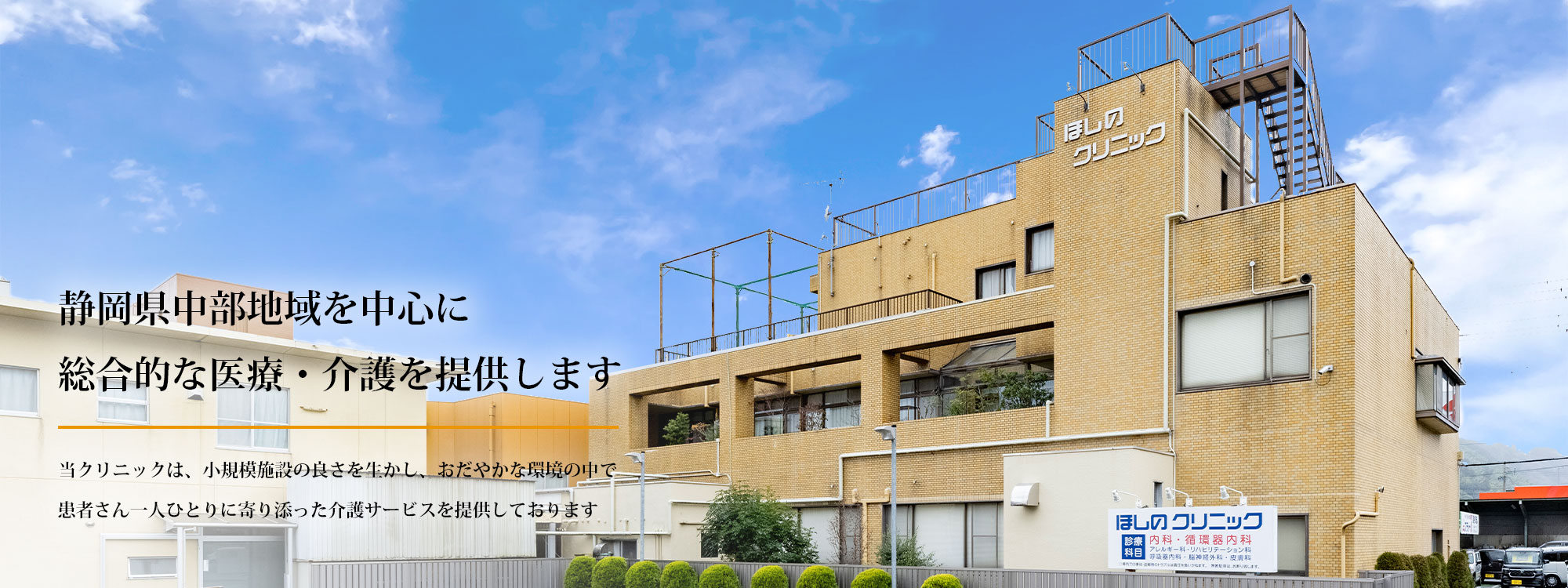 医療法人社団聖雄会　ほしのクリニック の写真
