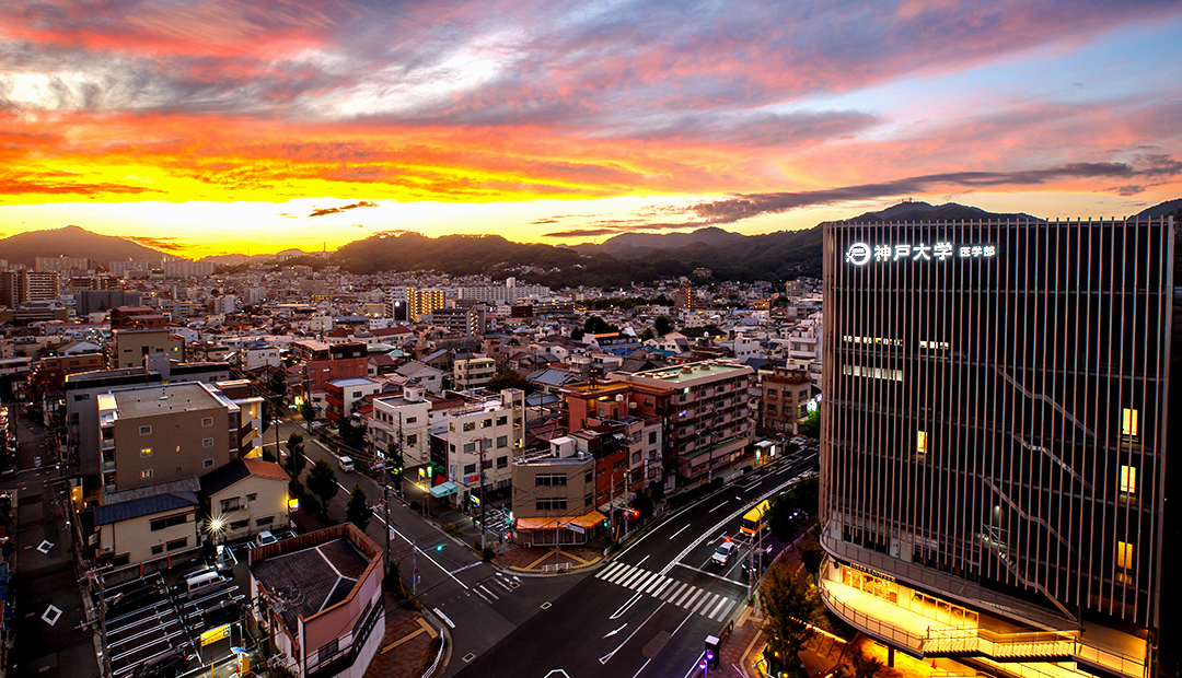 夕景の神戸大学医学部附属病院
