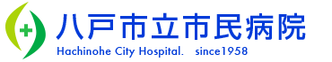 八戸市立市民病院