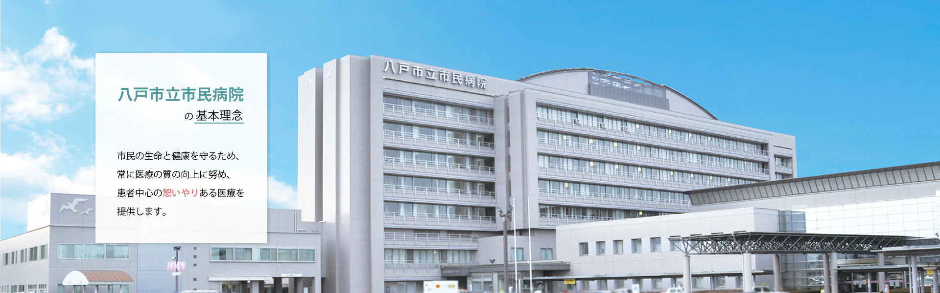 八戸市立市民病院 の写真