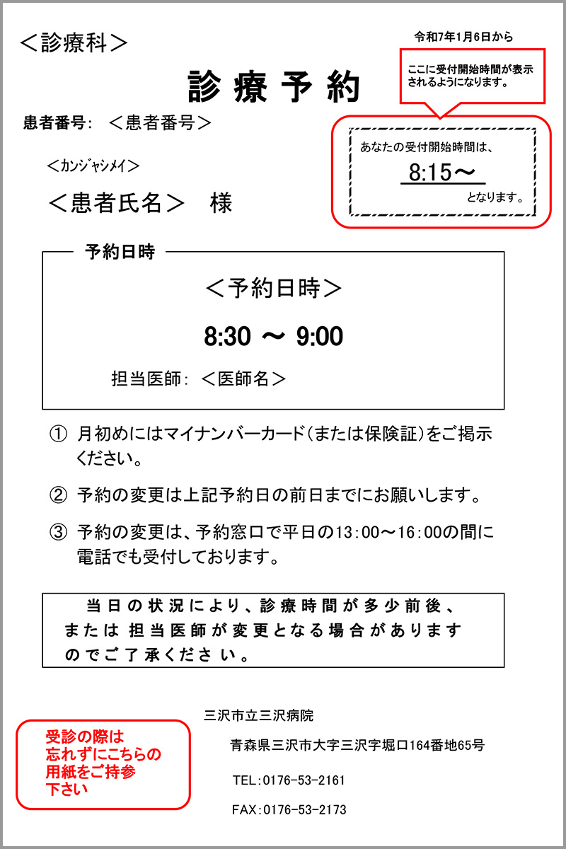 三沢市立三沢病院 外来予約案内