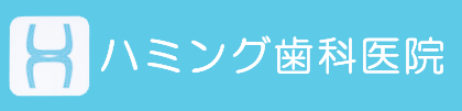 ハミング歯科医院