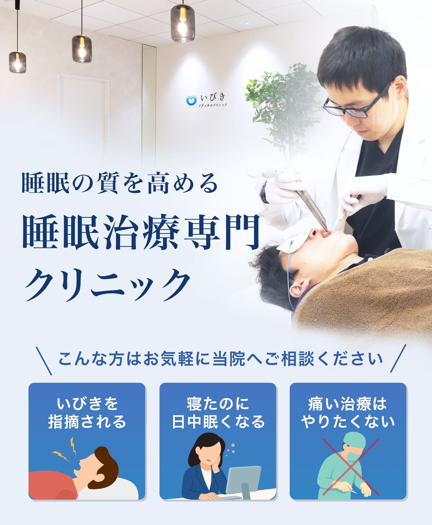 医療法人社団紡潤会　いびきメディカルクリニック　名古屋院 の写真