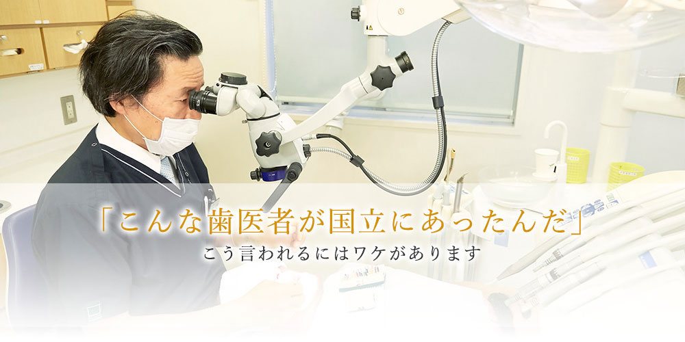 国立ｔ歯科 の写真