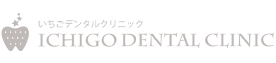 いちごデンタルクリニック