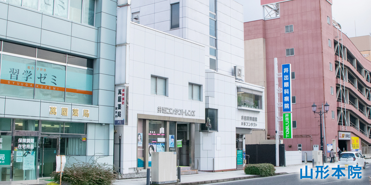 井出眼科病院 の写真