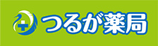 つるが薬局