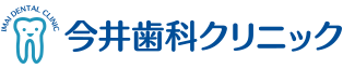今井歯科クリニック