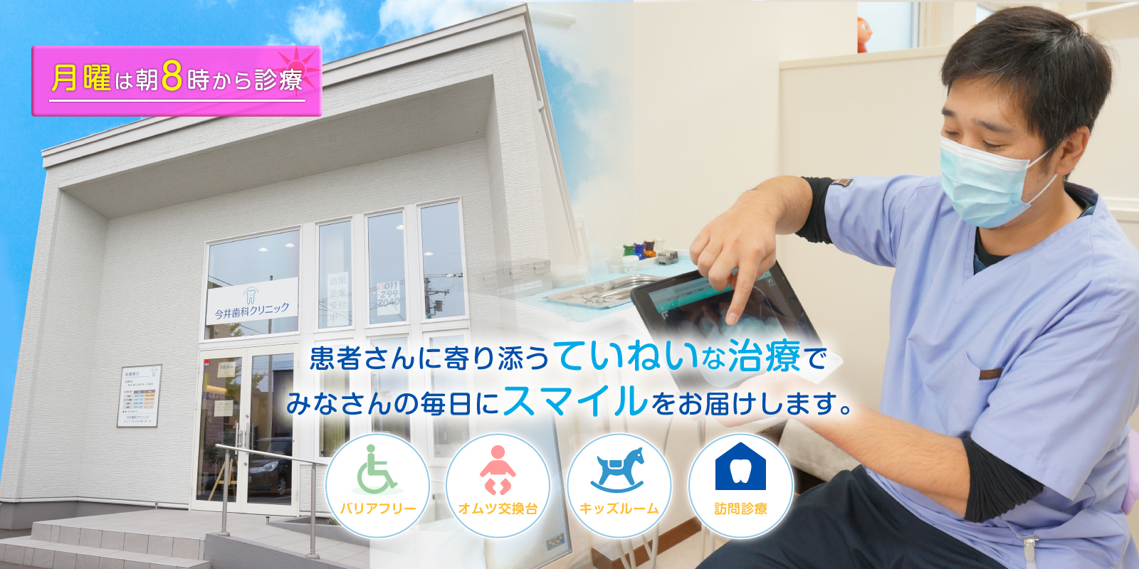 今井歯科クリニック の写真