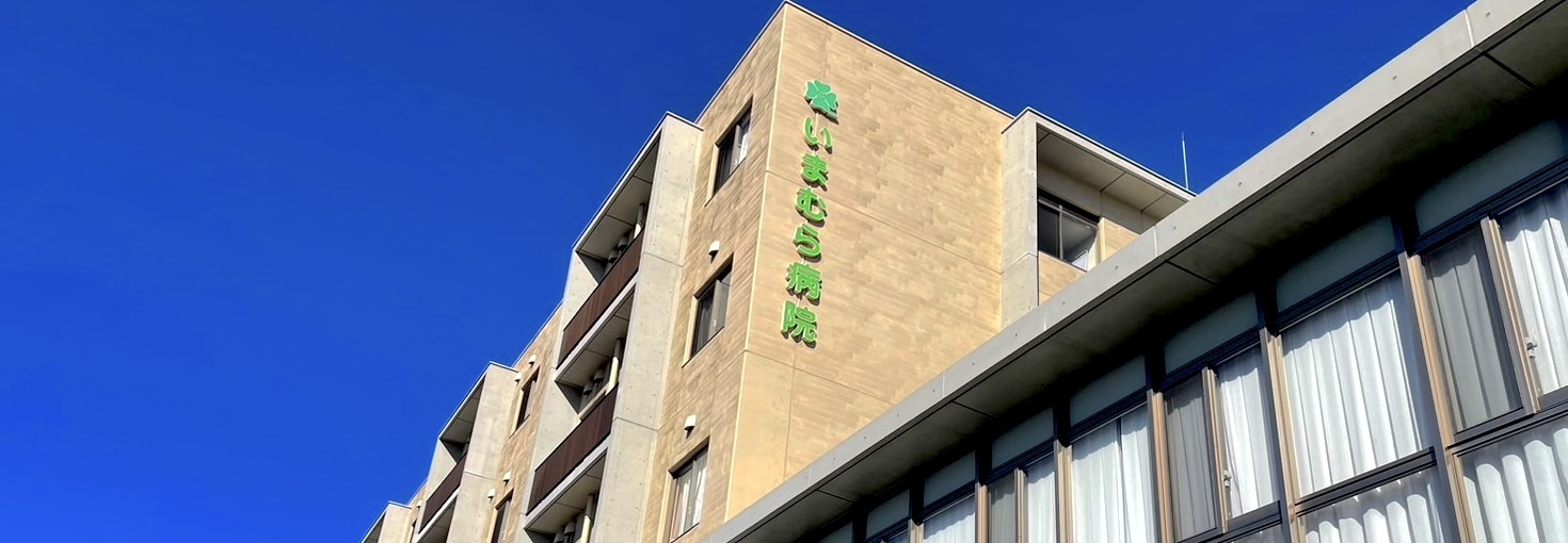 病院名表示のある建物外観