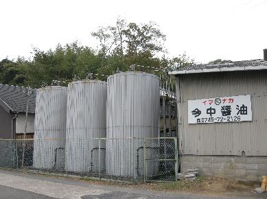 公式会社案内に掲載された、今中醤油の看板と事業所外観