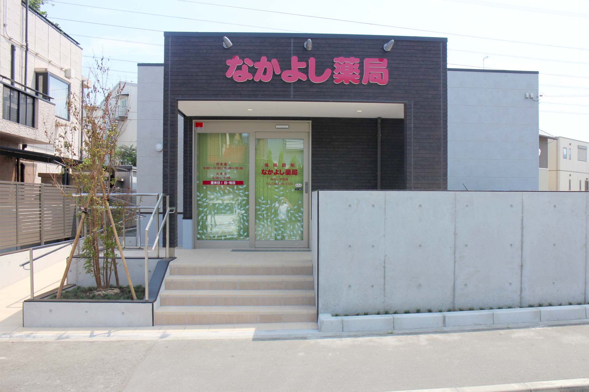 なかよし薬局愛甲店 の写真