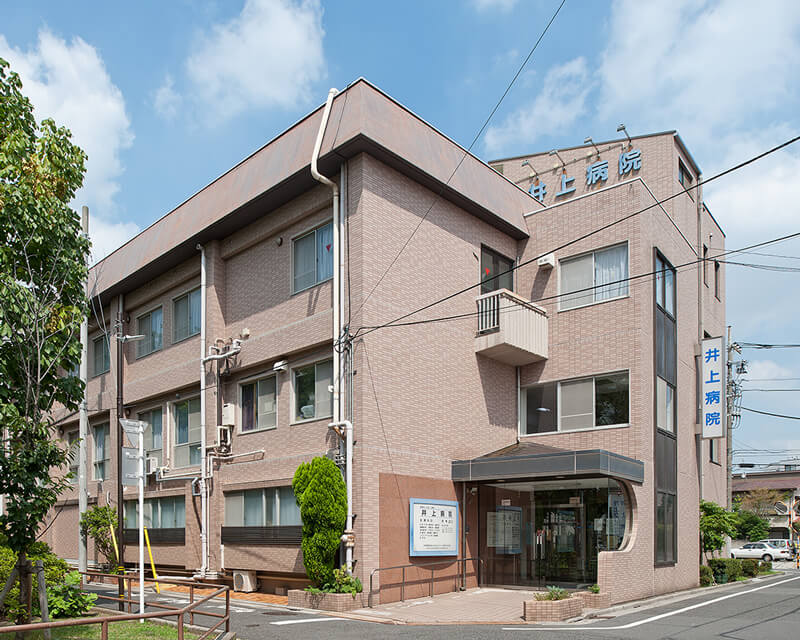 井上病院 の写真