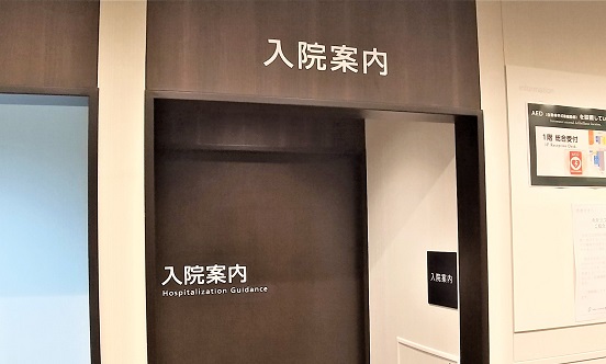 入院フロアの入口
