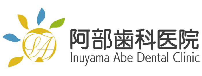 、阿部歯科医院