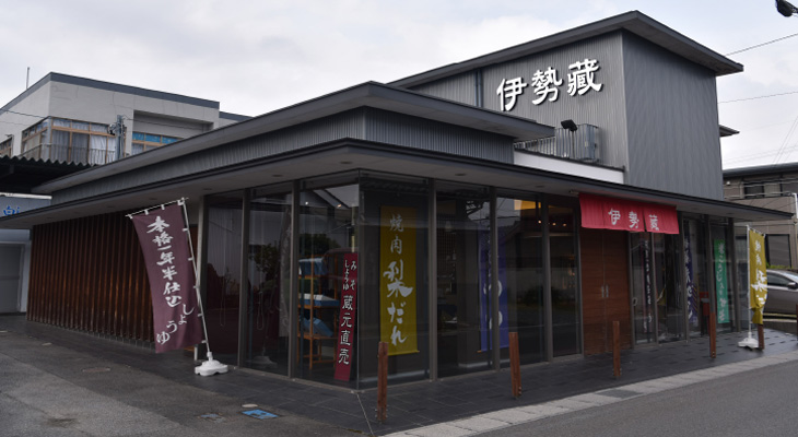 公式会社概要に掲載された伊勢藏の直売店外観
