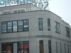 公式アクセス案内掲載の駅前・たくみビル外観
