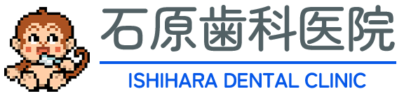 石原歯科医院