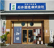 公式会社情報ページに掲載された石井酒造株式会社の店頭外観