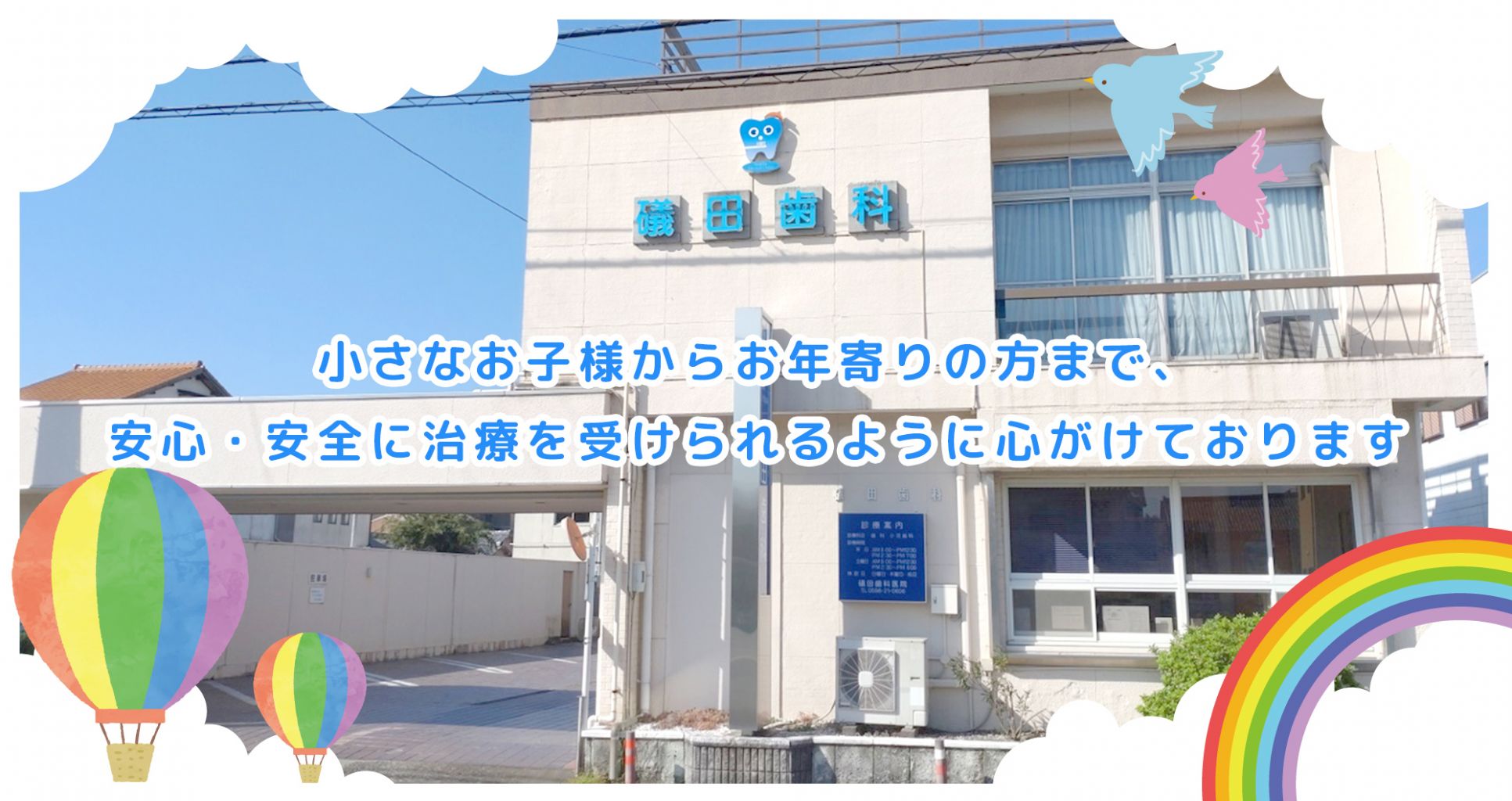 礒田歯科医院 の写真