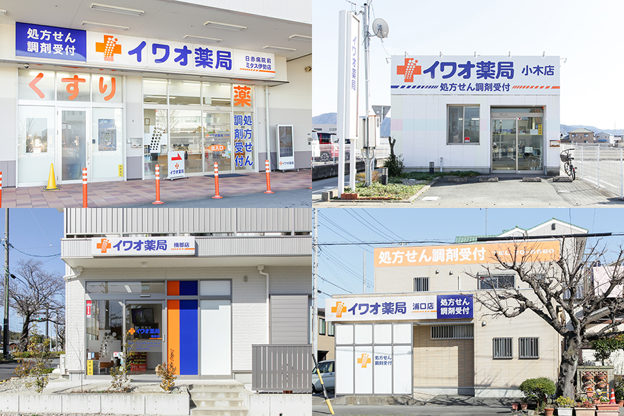 イワオ薬局浦口店 の写真