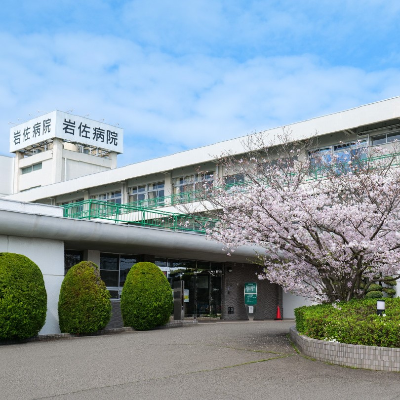 医療法人社団たけお会 岩佐病院 の写真