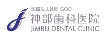 医療法人社団 GOD 神部歯科医院