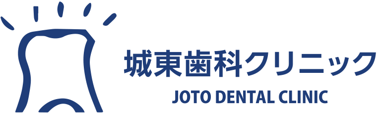 城東歯科クリニック