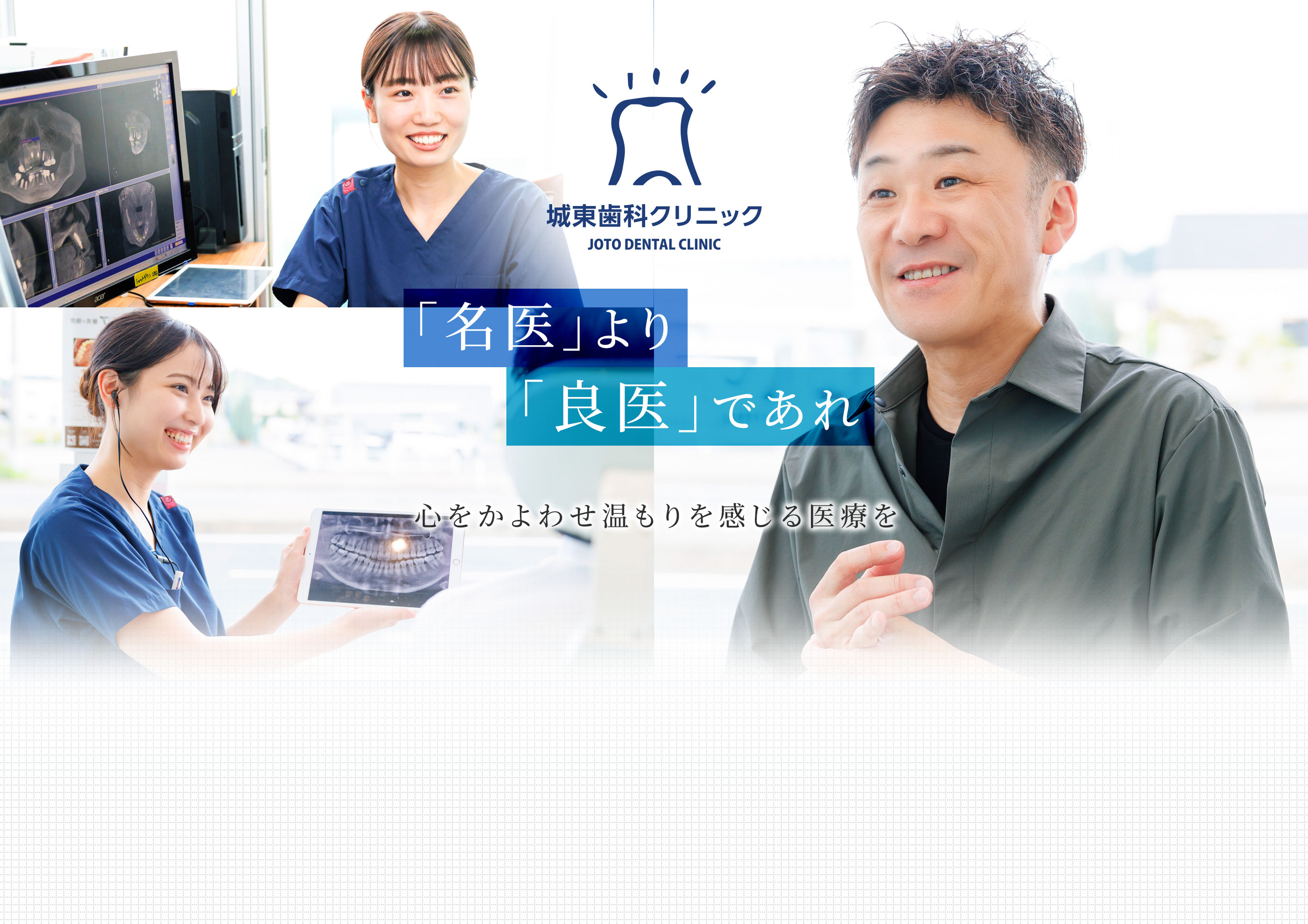 城東歯科クリニック の写真