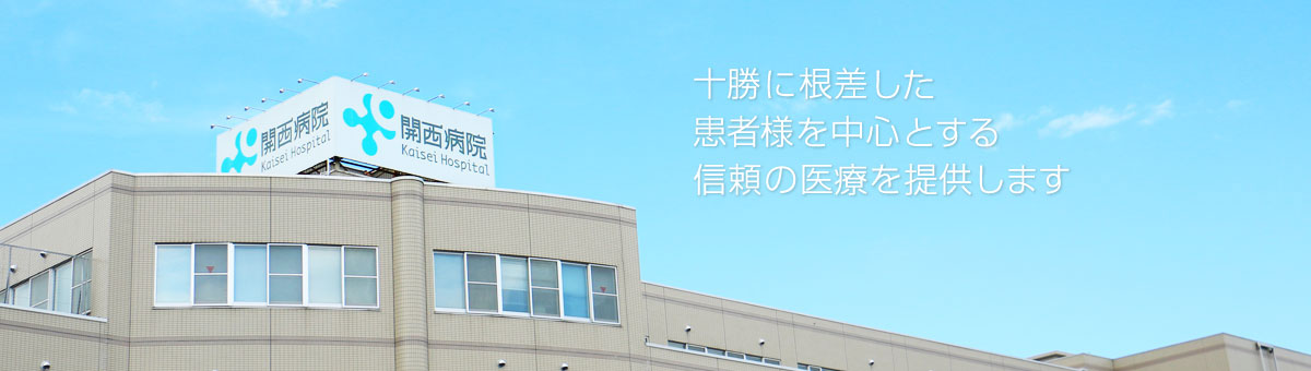 開西病院 の写真