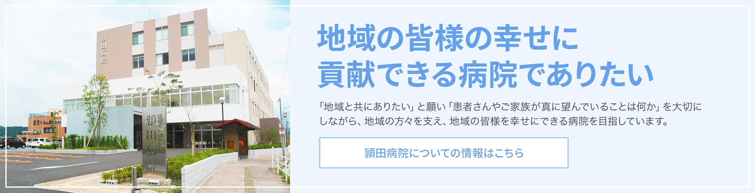 医療法人博愛会 頴田病院 の写真