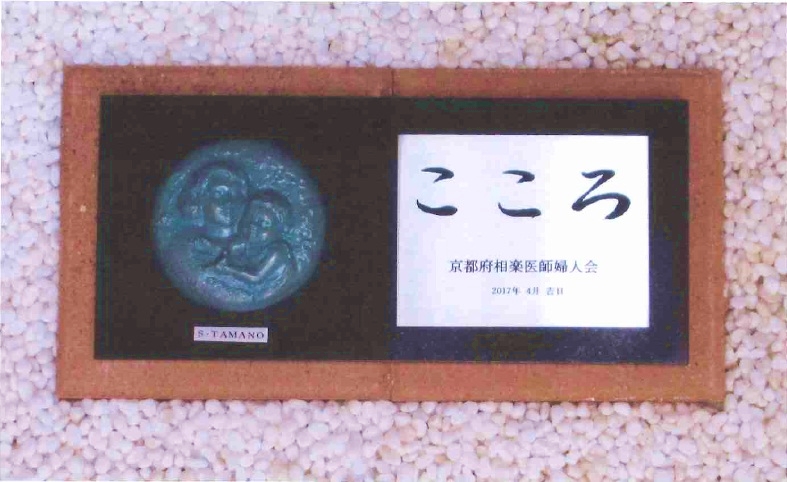 岩手県立釜石病院 モニュメント写真