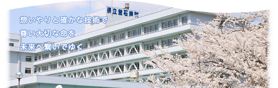 岩手県立釜石病院 の写真