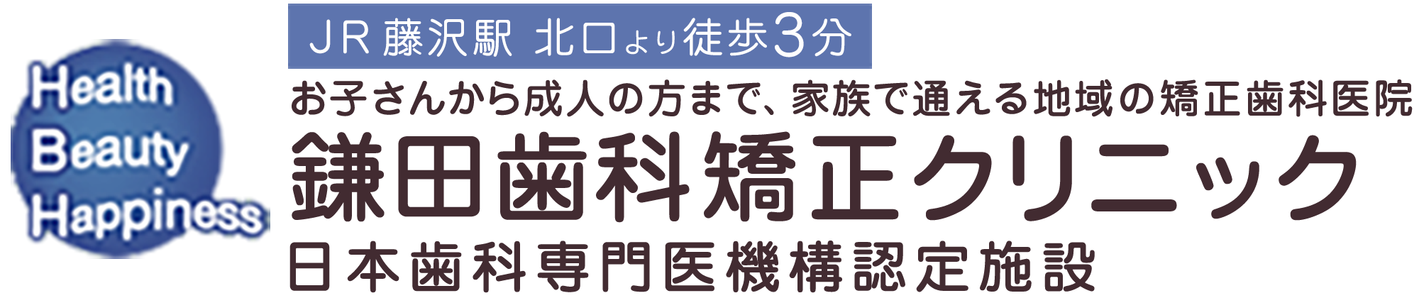 鎌田歯科矯正クリニック