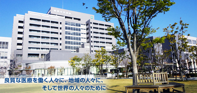 独立行政法人労働者健康安全機構 関西ろうさい病院 の写真