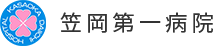 医療法人社団清和会 笠岡第一病院
