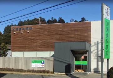 加瀬歯科医院 の写真