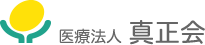 医療法人真正会 霞ヶ関南病院