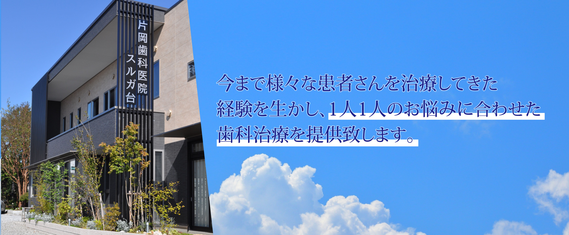 片岡歯科医院 の写真